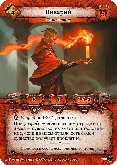 Викарий